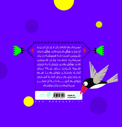 پند و قند- کتاب چهارم